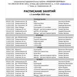Расписание занятий с 1 сентября